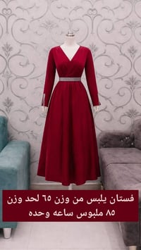 فساتين • ساعة وحدة • توصيل