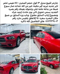 دودج تشارجر • ٢٠١٣ • بصرة