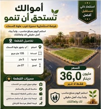 الديوم التصنيع • أراضي • ١٣٥م