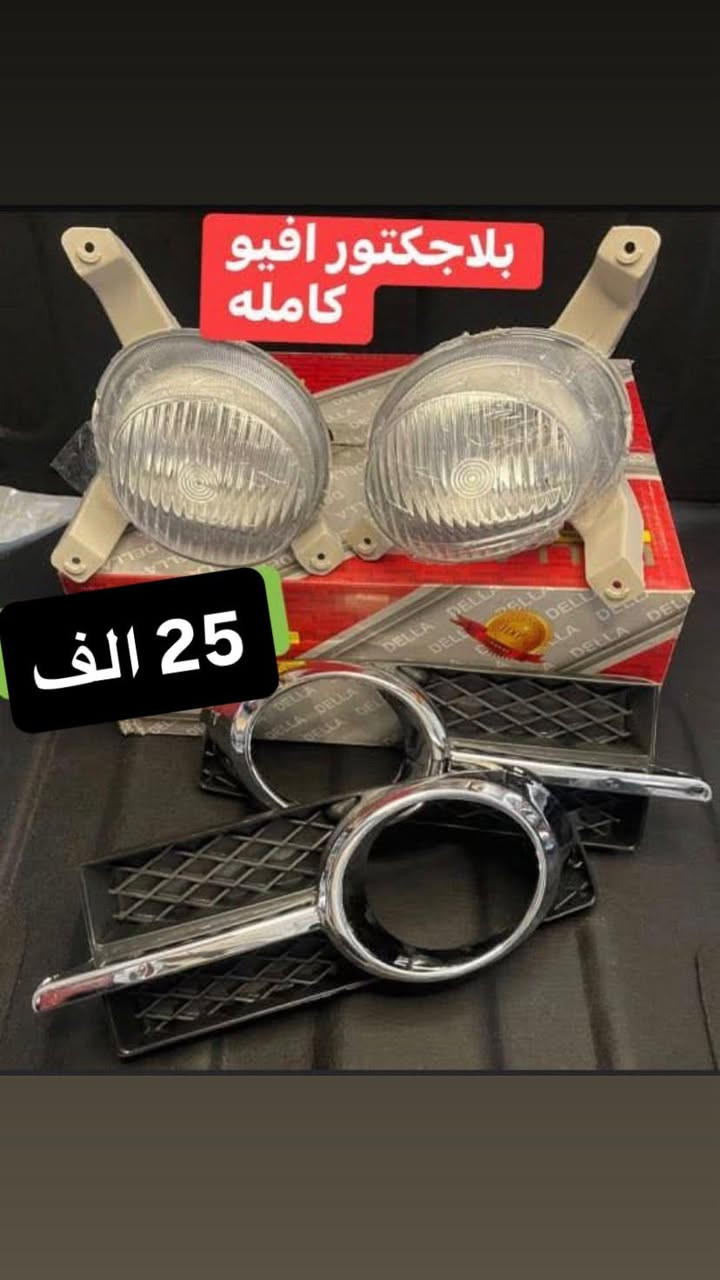 غراض افيو الاصلية
توجد خدمة توصيل الطلبات 
بغداد توصيل 6
محافظات توصيل 8


**إذا كنت صاحب هذا الإعلان وتريد حذفه لأي سبب، رجاءا أرسل رسالة إلى الدعم الفني**