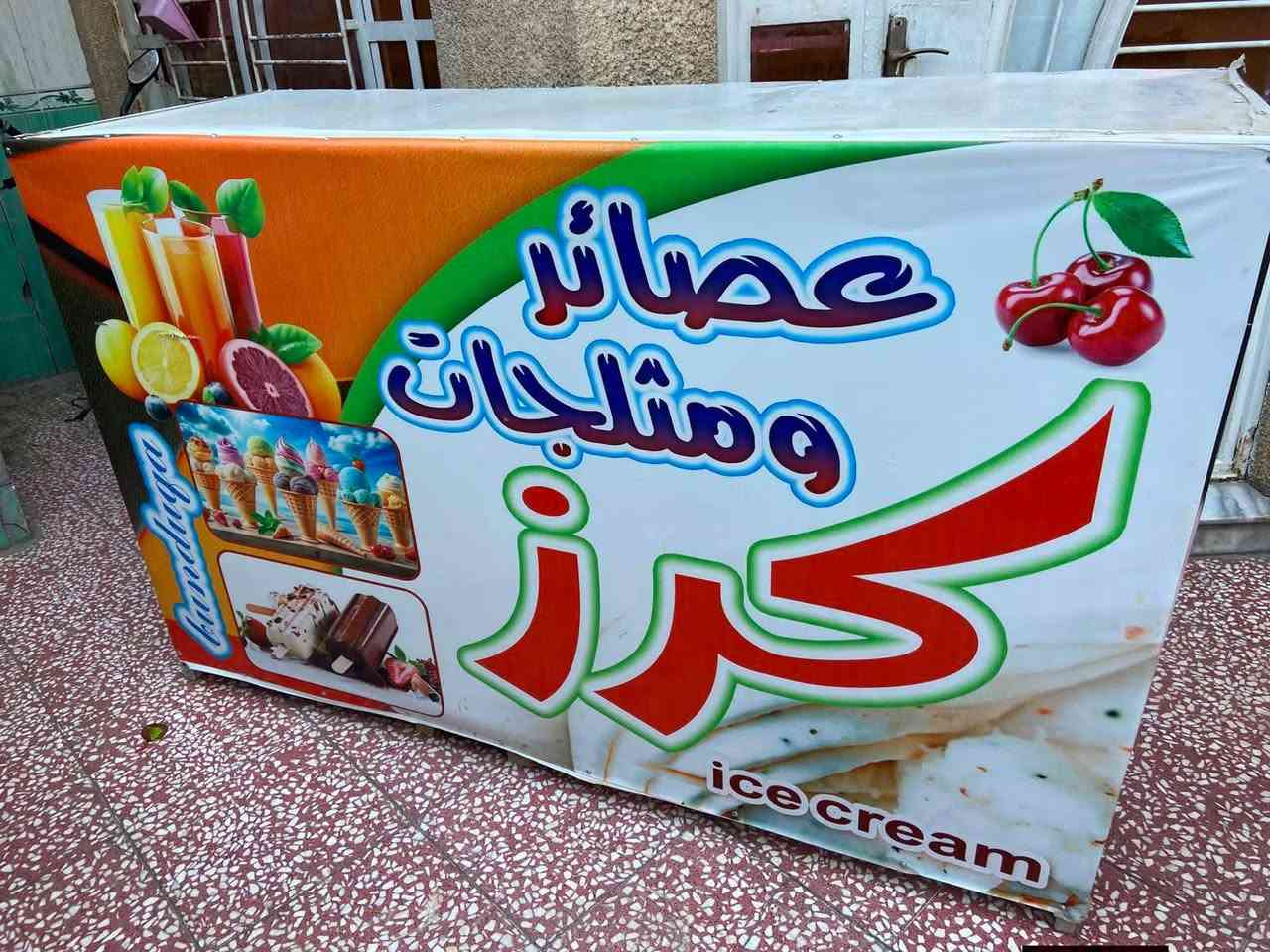سلام عليكم ميز عصائر مرتب مع القطعه +براد ازبري شركه الشمس+سنك نظيف 
السعر البراد 650 ألف 
السنك 50الف
الميز 90الف
العنوان بغداد حي البتول ***********
