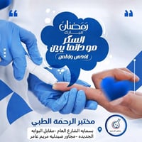 بسماية • فحص السكر التراكمي • مقاومة الانسولين