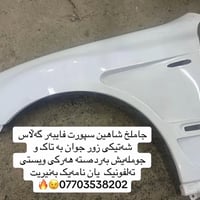 قطع مليكة • قطع شاهين • قطع ماجيستا