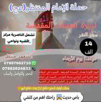 زيارة العتبات • ١٠/١٢/٢٠٢٥ • مبيت كربلاء