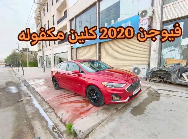 سياره للبيع 
السلام عليكم اخوان
✨للبيع✨
فورد فيوجن موديل (2020)
بانزين حجم محرك 1.5 تيربو
لون السياره مثل ما موضح بالصوره
ــــــــــــــــــــــــــــــــــــــــــــــــــــــــــــــــــــــــــــ
✨سياره كلين  ١٠٠٪
ـــــــــــــــــــــــــــــــــــــــــــــــــــــــــــــــــــــــــــــ
رقم اربيل جديد
السعر؟👇🏻
135 و بيها مجال للطيبين 🫀
ــــــــــــــــــــــــــــــــــــــــــــــــــــــــــــــــــــــــــــــــ
معلومات اكثر رقم واتساب أسفل النص🫴🏻
***********
