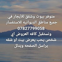 إيجارات الديوانية • شقق وبيوت • محلات تجارية