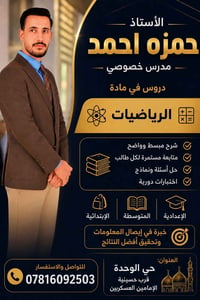 دروس خصوصية رياضيات • مدرس رياضيات • تقوية رياضيات • تدريس رياضيات • د...