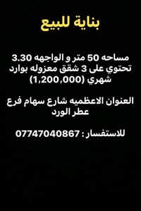 بناية للبيع