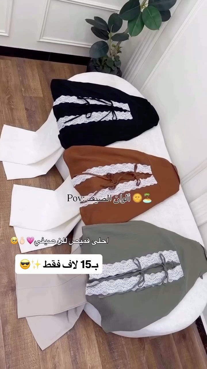 وصل القميص الصيفي يجنن 🔥😍
بـ15 لاف فقط ✅
القياسات من38 لل46 🫠
#reels


**إذا كنت صاحب هذا الإعلان وتريد حذفه لأي سبب، رجاءا أرسل رسالة إلى الدعم الفني**