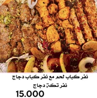 دربونة كباب • كباب عراقي • هيت الزهور