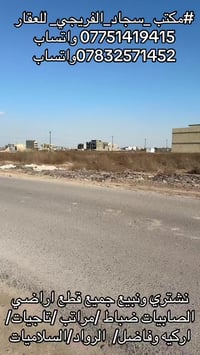 #مكتب _سجاد_الفريجي_ للعقار 07751419415 واتساب  07832571452واتساب