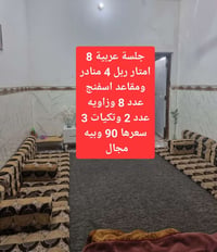 جلسة عربية • سعر مناسب • للبيع