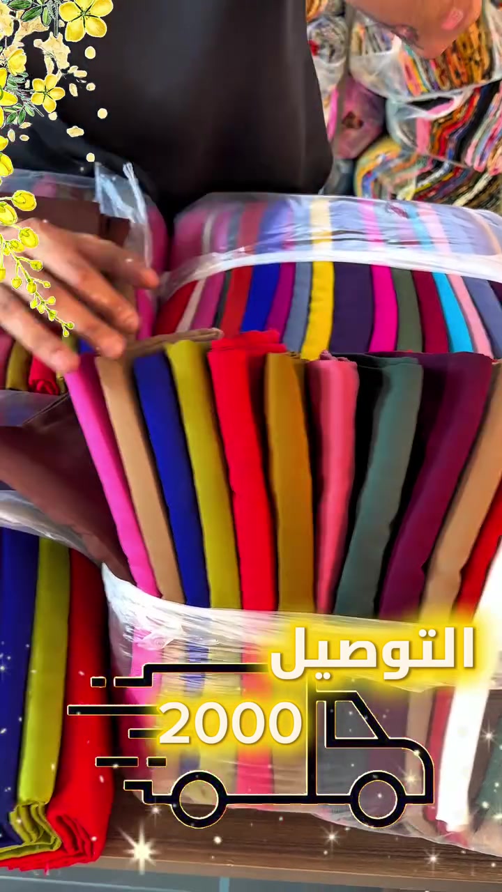 �

🌈 كشمير سادة بألوان راقية ومختارة بعناية
💥 القطعة بسعر منافس وجودة مضمونة

📦 الدرزن يحتوي على 20 قطعة بألوان متنوعة وبدون تكرار

🚚 التوصيل متوفر إلى جميع محافظات العراق

📞 للحجز والاستفسار:***********

📍 زورونا:
بغداد - الشورجة - سوق الأقمشة - قرب مصرف الرشيد

🌹 أهلاً وسهلاً بكم دائماً، ثقتكم مصدر فخرنا 🌹

#اقمشة #كشمير #الشورجة #تخفيضات #جملة #خياطة
