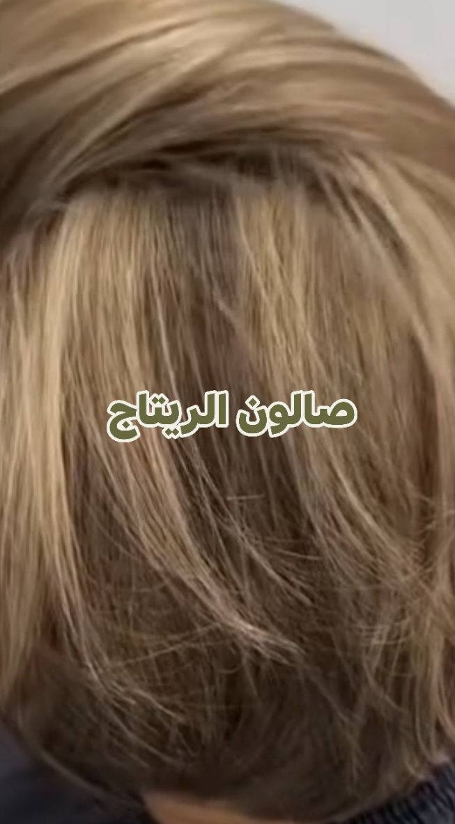 عروض وتخفيضات شهر رمضان المبارك 🌙🌙🌙صالون الريتاج  متواجدين طيلة شهر رمضان  من 10صباحا الى 12اليلا
صالون الريتاج 

حفافة وتنظيف بشرة وصبغ حاجب ب 10🤗

تاتو بلوك 20❤

تصحيصح حاجب ب 35😍

نانو فايبروز 35🤗

توريد شفة دائمي 25 تحديد 15❤

ضمان الشغل والمادة طول العمر🤗🤗

تسريح شعر قصير كارية 45 🫶

وسط 60♥

صالون الريتاج 

طويل 70🫶

اما لافريقي 100💕

صبغ شعر من 10الي 30

سحب بارد من 10الي 25

ميش شعر من 15الي 40

وشم من 5الي 35

عروس حنة وزفة 175مع هديه 

خطوبه ب 75

صالون الريتاج 

مدعوة ب 25

شيرة جسم 25

ثقب اذن نف  ب 5

الحجز قبل ساعةالعنوان لاسكندرية مجمع حطين خلف محلات العقار  مباشر.

***********
