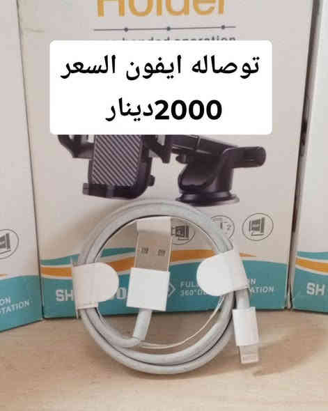 .. السلام عليكم ورحمة الله.. 

بسم الله الرحمن الرحيم 

 اعلان✅اعلان✅اعلان✅اعلان✅اعلان✅اعلان

 اسئل الله أن يرزقني ويرزق الجميع يارب 
احتاج الدعم منكم أخوتي خواتي 
 السعار ان شاء الله ترظيكم  
اني ما عندي محل اتريد تجيني أو اتريد توصيل الله محيكم الجميع  
(التوصيل الف دينار من السوق الكبير الى تقاطع الخصم الباغي الفين )✅ أنشاء الله ما اقصر بشي.

ما اوصيكم اخوتي خواتي بدعمكم

دعمكم لي هو استمرار عملي 

تحياتي للجميع 

 مشاركة المنشور بحضورك الراقي✅
 رقم الهاتف ***********بي واتساب 
ملاحظه 
أي شي ما يشتغل اني مسؤل عليه. افحص قبل الدفع
