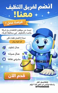 وظائف كربلاء • واتساب