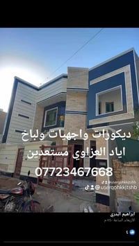 اياد اللباخ • واجهات • ديكورات بيوت