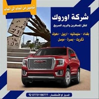 جمسي اوباما جارجر يتوفر لدينا نقل النفرات من بغداد الى اربيل - سليماني...