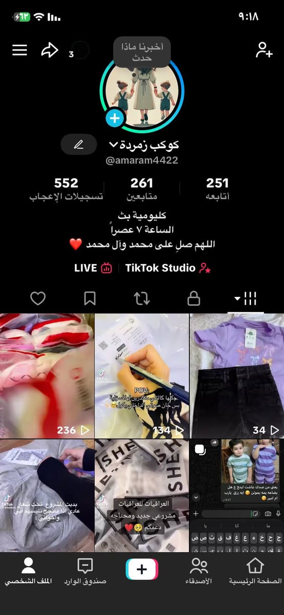 بنات من رخصت الادمن تابعو صفحتي ع تكتوك يوميه افتح لايف ب١٠ باليل ملابس اطفال نساءي محير  بأنسب الأسعار كله ع خمسه وأربعه تراكات بناتيه وباديه ع اربعه وتلاثه يجنن بنات


**إذا كنت صاحب هذا الإعلان وتريد حذفه لأي سبب، رجاءا أرسل رسالة إلى الدعم الفني**