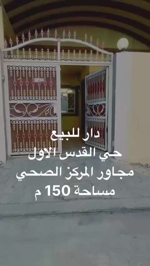 بيت للبيع مساحة 150متر في حي القدس 
للاتصال بنا على الارقام التاليه 
***********
***********
ابو زينب للعقار
