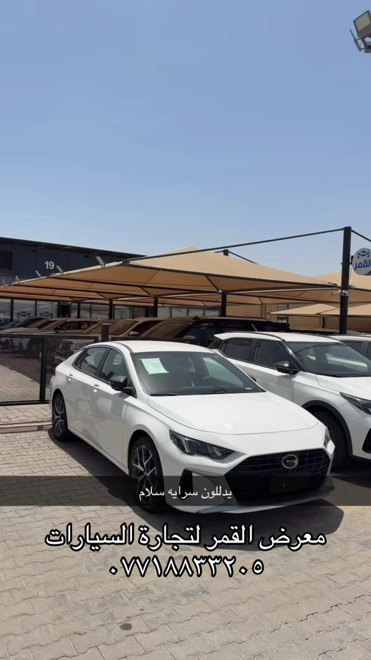 بالاقساط بالاقساط لجميع المواطنين والاخوان في سرايه السلام بالاقساط بدون كفيل تسليم فوري ضمان سياره ٥ سنوات وبمقدمه ١٠ ملاين فقط والباقي اقساط لمده ٣ سنوات  معرض القمر لتجارة السيارات *********** رضا قنديل  #كربلاء #الشعب_الصيني_ماله_حل😂😂 #العراق #بغداد #بابل 
