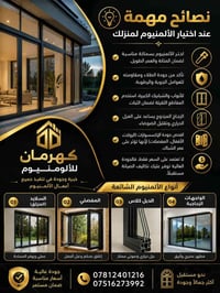 المنيوم • نصايح