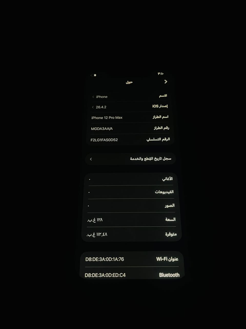 ايفون ١٢ برو ماكس
جهاز كُلة شغال ماعدة البصمة وتفاصيل بل صور 
ذاكرتة ١٢٨ 
الرقم ***********
العنوان بغداد الدورة 
السعر قيم بل يرضى الله 
مبدل شاشة
