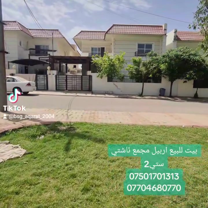 بيت للبيع في اربيل مجمع ئاشتي ستي 2
    مساحة ٢٥٠متر
  ٤غرف نوم 
غرفة استقبال 
صالة مطبخ صحيات كراج سيارة حديقة

***********
***********
