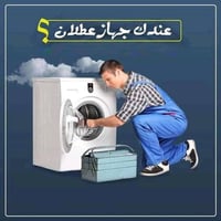 موجود صيانة جميع الاجهزة الكهربائية بالمنزل 07749730068