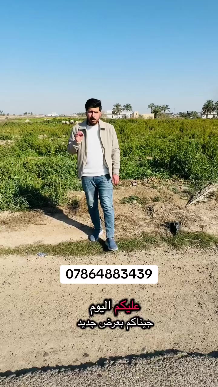 يصلحن مزرعة واستثمار اخر عقارات المحمودية جنوب بغداد للتطوير العقاري 
***********
***********
