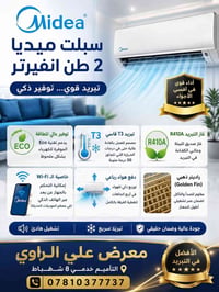 سبلت ميديا • ٢ طن • إنفيرتر