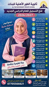 ثانوية الطور • تسجيل ٢٠٢٦/٢٠٢٧ • كربلاء الحسين