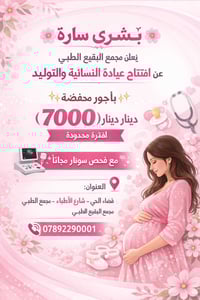 عيادة نسائية وتوليد • سونار مجاني • مجمع البقيع