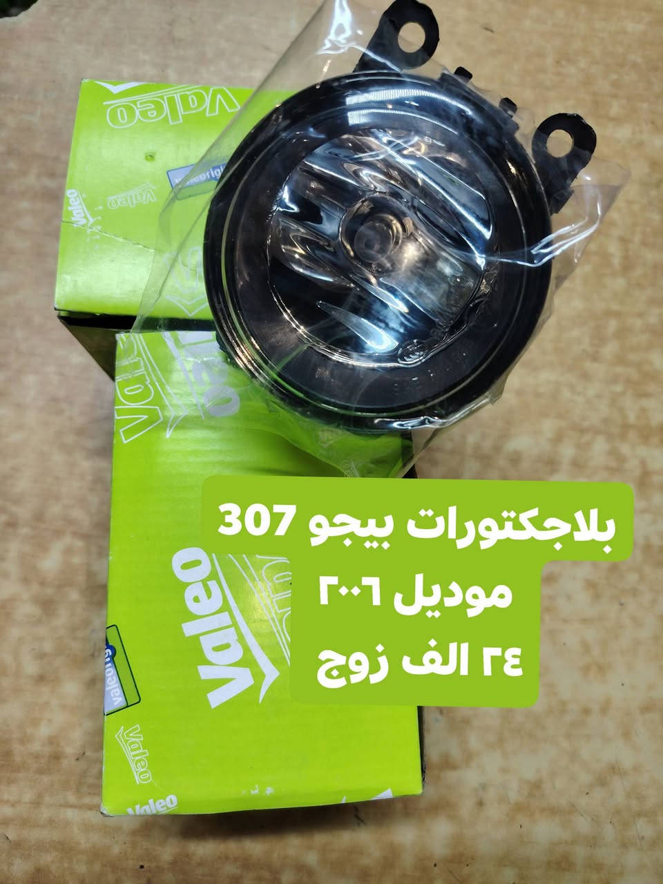 الشاهين بيجو فرنسي
موصل حي التأميم مقابل محطه تعبئه التأميم *********** و *********** واتساب اتصال
يوجد توصيل لكافه محافظاتنا العزيزه
