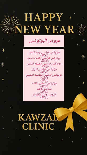 🦋 عروض رأس السنة بدأت في عيادة كوزال للتجميل 🦋
لأن الجمال يستحق بداية جديدة
قدّمنا لكم أفضل عروض نهاية السنة بأسعار مميزة ولفترة محدودة فقط 🦋
عياده كوزال للتجميل 
العنوان ديالى زهيرات متوسط شارع ساطي مجمع طبي طارق بطي 
الحجز مراسله الصفحه او على الرقم ***********
