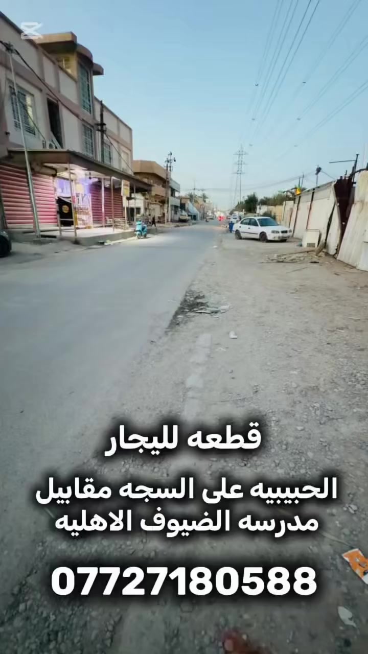 قطعه ارض لليجار في منطقه الحبيبيه 
على السجه مقابيل نهايه شارع المركز 
مقابيل مدرسه الضيوف الاهليه 
المساحه اكثر من 400 متر  
ايجار شهري اتصل على الرقم 
***********
