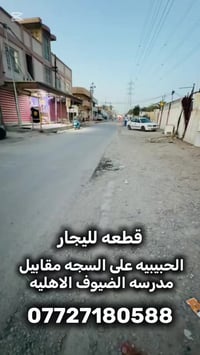 قطعه ارض لليجار في منطقه الحبيبيه  على السجه مقابيل نهايه شارع المركز ...