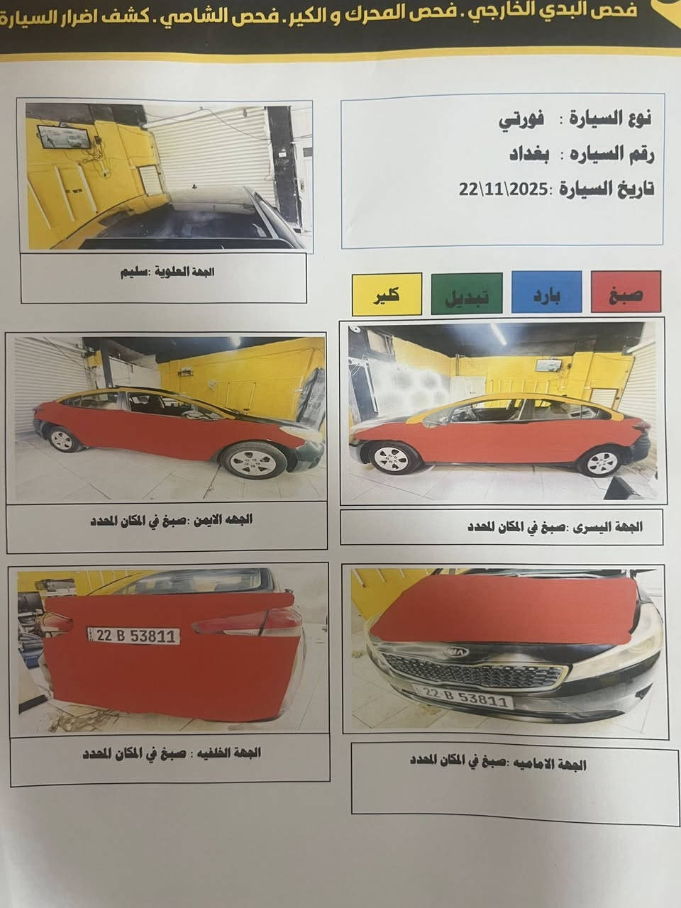 سلام عليكم 
فورتي 2017 
رقم اربيل باسمي شرط تحويل سنوية جديدة 
كلشي موضع بالصور والسونار مرفق بالصور 
موصفات عاديه سياره نضيفه وحلوه تجي وتشوف 
قطرة دواخل مابيها السعر المطلوب 100 وبيها مجال 
مكان سياره بغداد 
ما متواجد ع فيس هذا رقمي ***********
