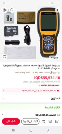فاحص أعطال • جهاز تشخيص