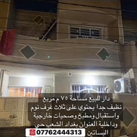 استفسار اتصل الرقم التالي-07762444313☎️