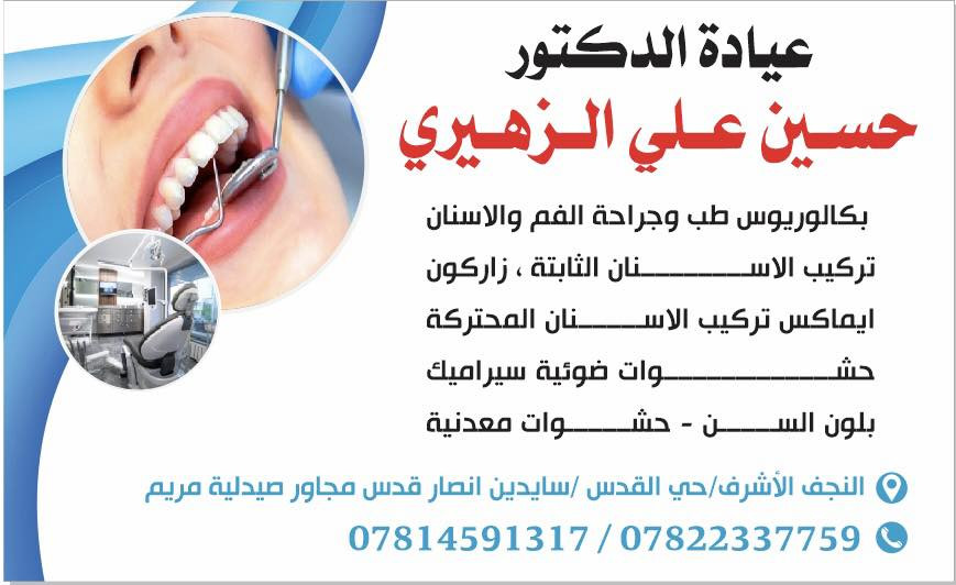 ✨ ليست مجرد ابتسامة... إنها بداية الثقة الجديدة! ✨
نطلق رسمياً عيادة الدكتور حسين علي الزهيري بحلتها الثانية في موقعها الجديد بالنجف الأشرف.
شاهدوا نتائجنا السابقة التي تعكس التزامنا بالخبرة المتميزة في:
✅ الابتسامة الرقمية (DSD) والتبييض الاحترافي.
✅ علاج الجذور المتقدم بأحدث التقنيات.
📍 موقعنا: النجف الأشرف، شارع القدس، أنصار، مجاور صيدلية مريم العيسى.
📞 للاستشارات والتفاصيل (التواصل عبر الرقم):*********** / ***********.
#نتائج_عيادة_الزهيري #تجميل_أسنان #النجف_الأشرف #الدكتور_حسين_الزهيري #علاج_جذور
