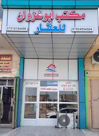 تنظيم عقود ايجار • مجاز غرفة تجارة بغداد • الطارميه ابو صخر