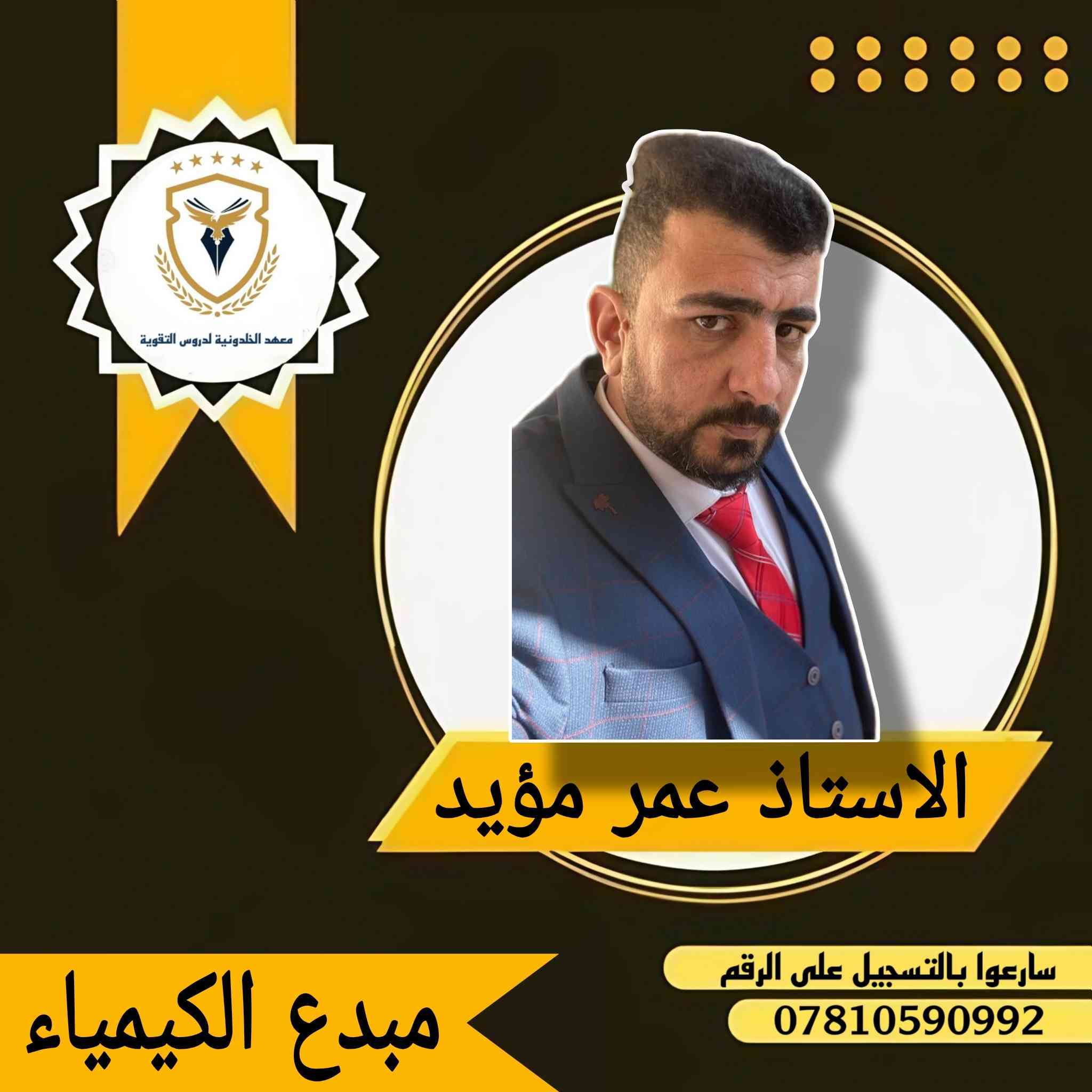 📢 طلابنا الأعزاء
يعلن معهد الخلدونية عن بدء دورات التقوية الخاصة لامتحانات نصف السنة
لكل المراحل الدراسية
(ابتدائي – متوسط – إعدادي)
📚 شرح مبسّط وواضح
👨‍🏫 كادر تدريسي متميز وخبرة عالية
🏆 نتائج ممتازة ومشرفة في السنوات السابقة
إذا تحب ترفع مستواك وتدخل الامتحان وأنت واثق،
معهد الخلدونية هو خيارك  الأفضل والصحيح 💪
☎️ :***********
📌 التسجيل مفتوح الآن – سارع بالحجز -هيت - مقابل مستوصف حي العمال - مجاور عيادة دكتور اياد فريد للاطفال

