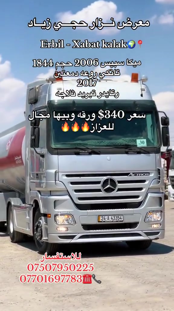 # 
 #اربيل_خبات_ #بغداد_بصره_سماوه_نجف_رمادي #معرض_حجي_زياد_اربيل_خبات_اسكي_كلك #نزار_حجي_زياد #سواق_تريلات_بازوايا #foryo #الشعب_الصيني #اربيل #VIB #Erbil #


**إذا كنت صاحب هذا الإعلان وتريد حذفه لأي سبب، رجاءا أرسل رسالة إلى الدعم الفني**