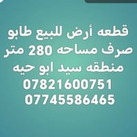 #الكوت #عقارات #عقارالعراق #عقار #عقاركم #عقارللبيع #بيوت_للبيع #النعم...