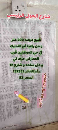 حي الموظفين مال المعارض • عرصة 200م • أبو التمليك طابو