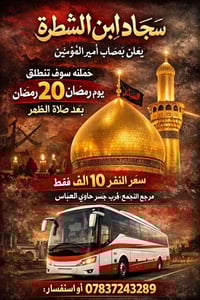 ٢٠ رمضان • النجف الأشرف • جسر حاوي العباس