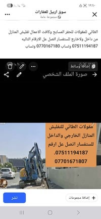 الطائي للمقولات • حفر مسابح • تفليش منازل