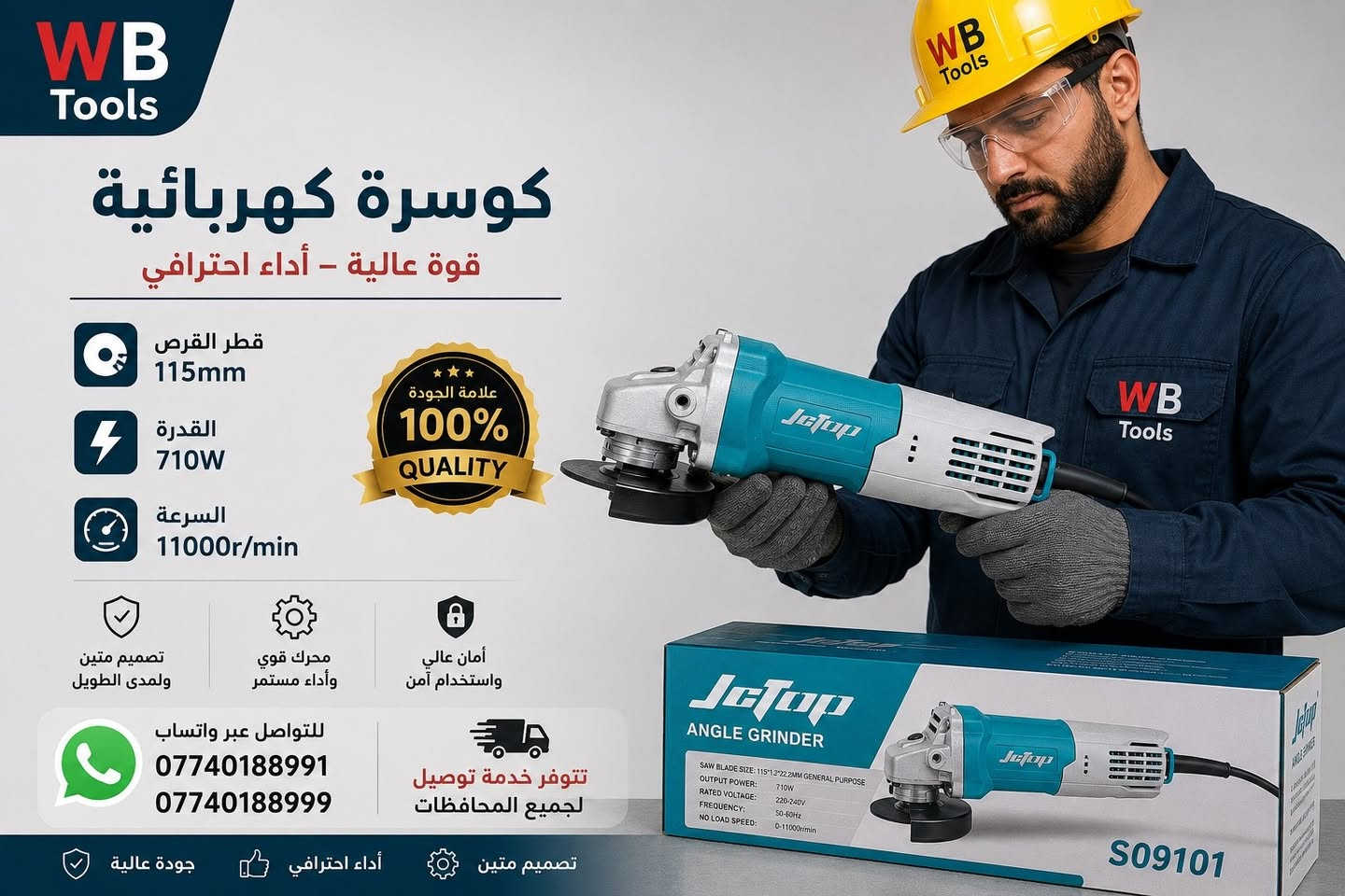 متوفر كوسرات كهربائي 115mm , 125mm , 180mm و 230mm
خدمه التوصيل 5 الاف لجميع المحافظات 
 متوفر منتجات كثيره واكثر داخل الصفحه  
للتواصل معنا خاص او على الواتساب 
wa.me/+9647740188991
wa.me/+9647740188999
العنوان :-
(بغداد / شارع الرشيد / المربعه / 
قر ب سينما الزوراء / محل الطائر الابيض )
