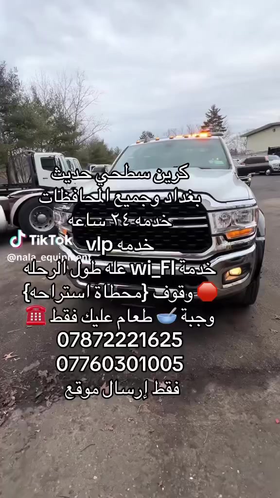 كرين سطحي للأُجره ***********داخل وخارج بغداد على مدار 24 ساعه
